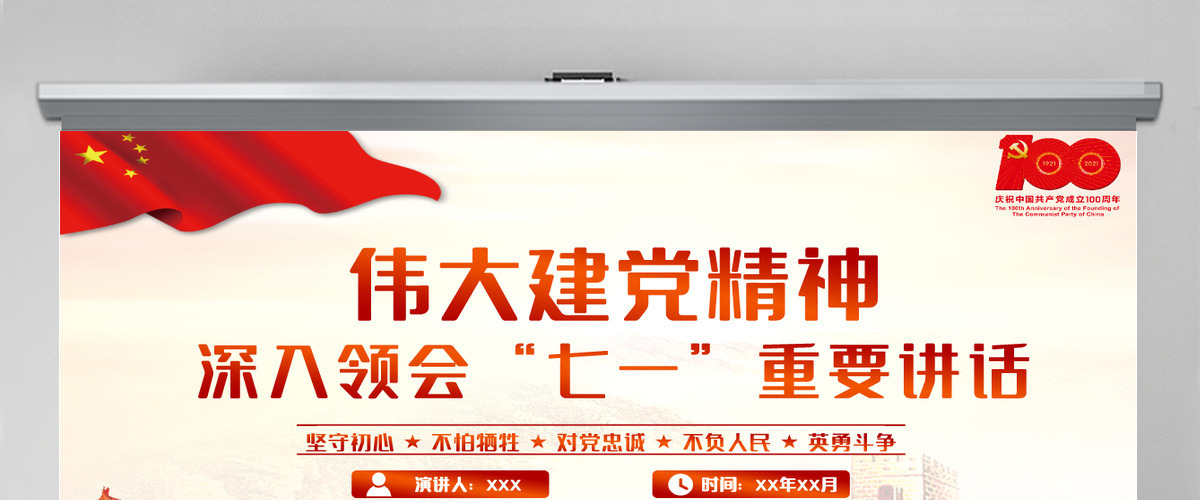 2021伟大建党精神深入领会“七一”重要讲话PPT庆祝建党100周年专题党课模板