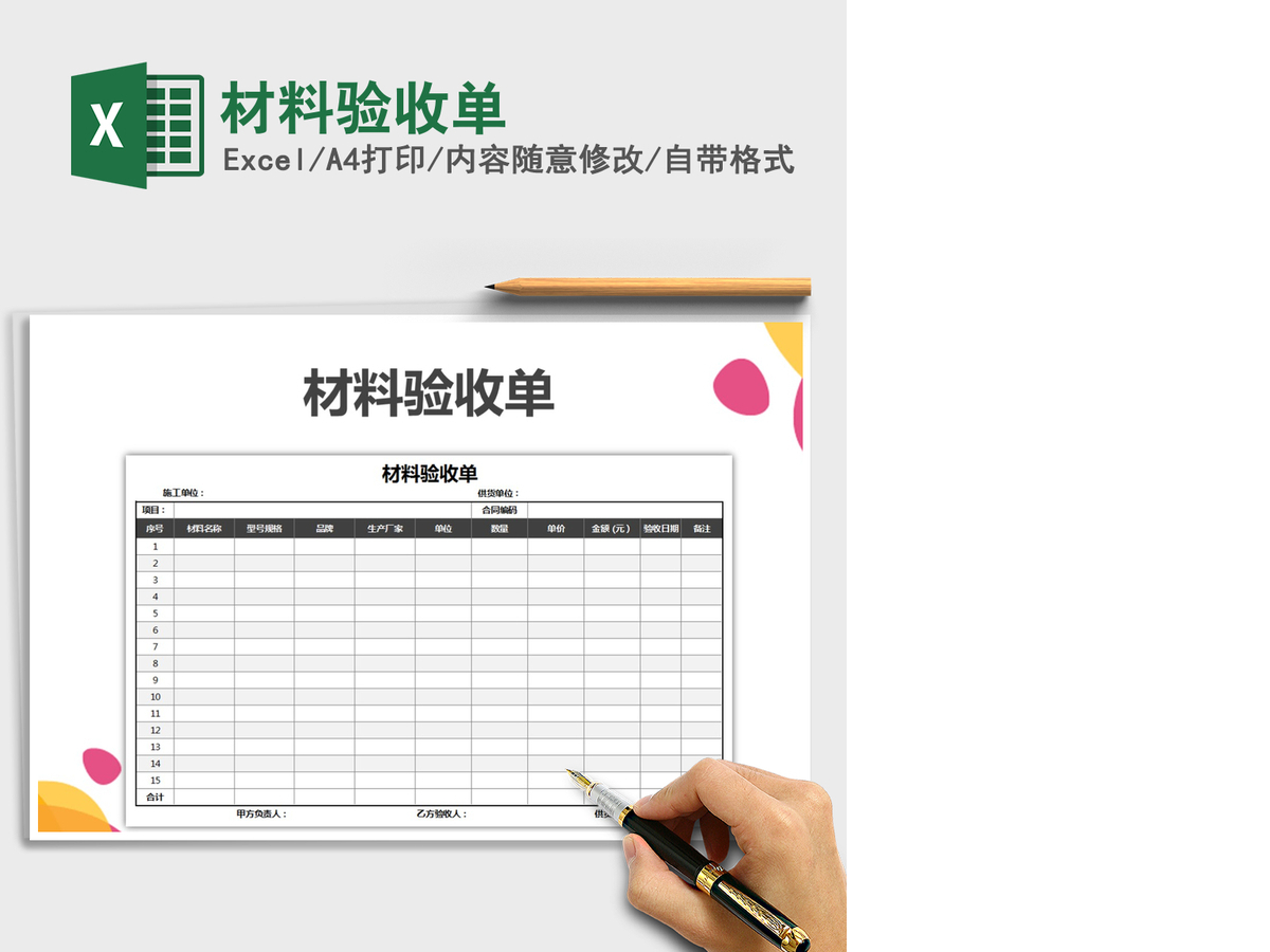 2021年材料验收单 2021年材料验收单