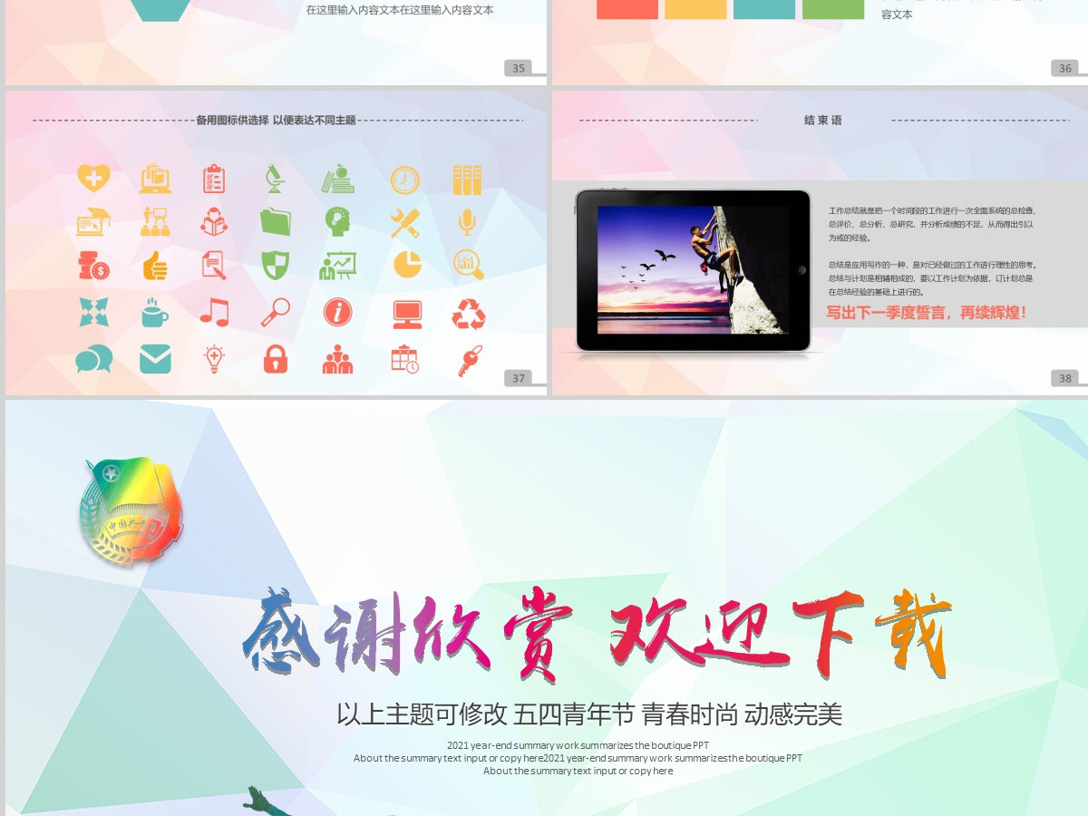 青春活力正能量团委五四青年节共青团PPT模板