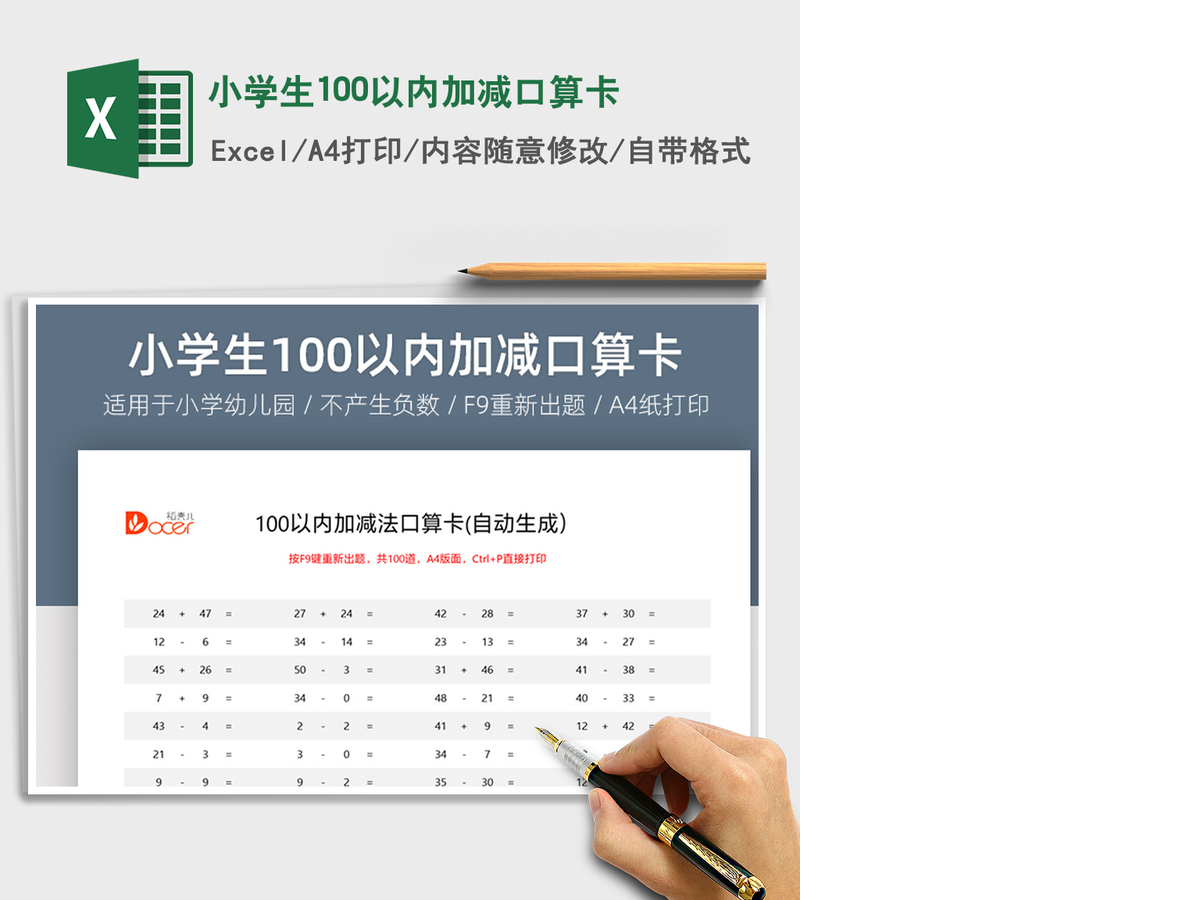 2021年小学生100以内加减口算卡