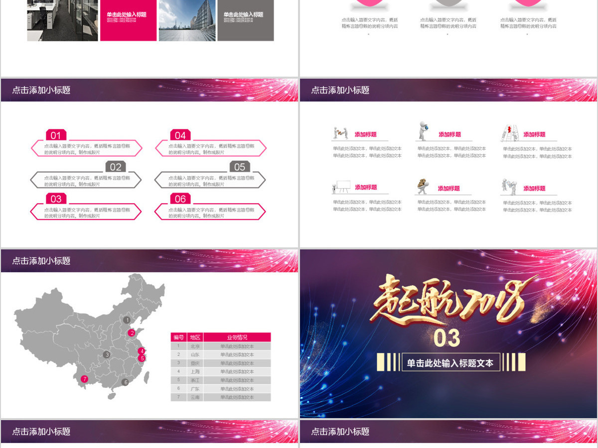 大气庄严起航2018年度表彰大会PPT 大气庄严起航2018年度表彰大会PPT