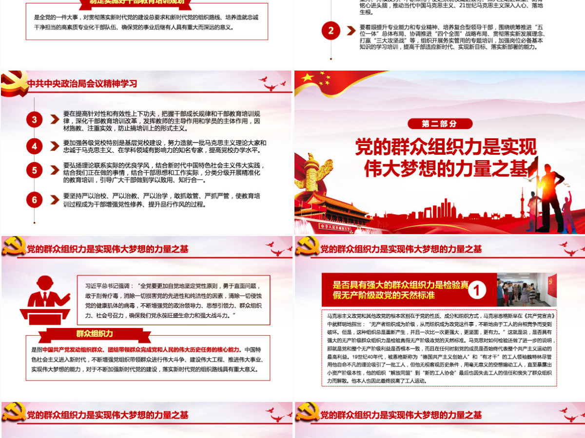加强党支部标准化建设 提升党的群众组织力党课党建PPT模板 加强党支部标准化建设 提升党的群众组织力党课党建PPT模板