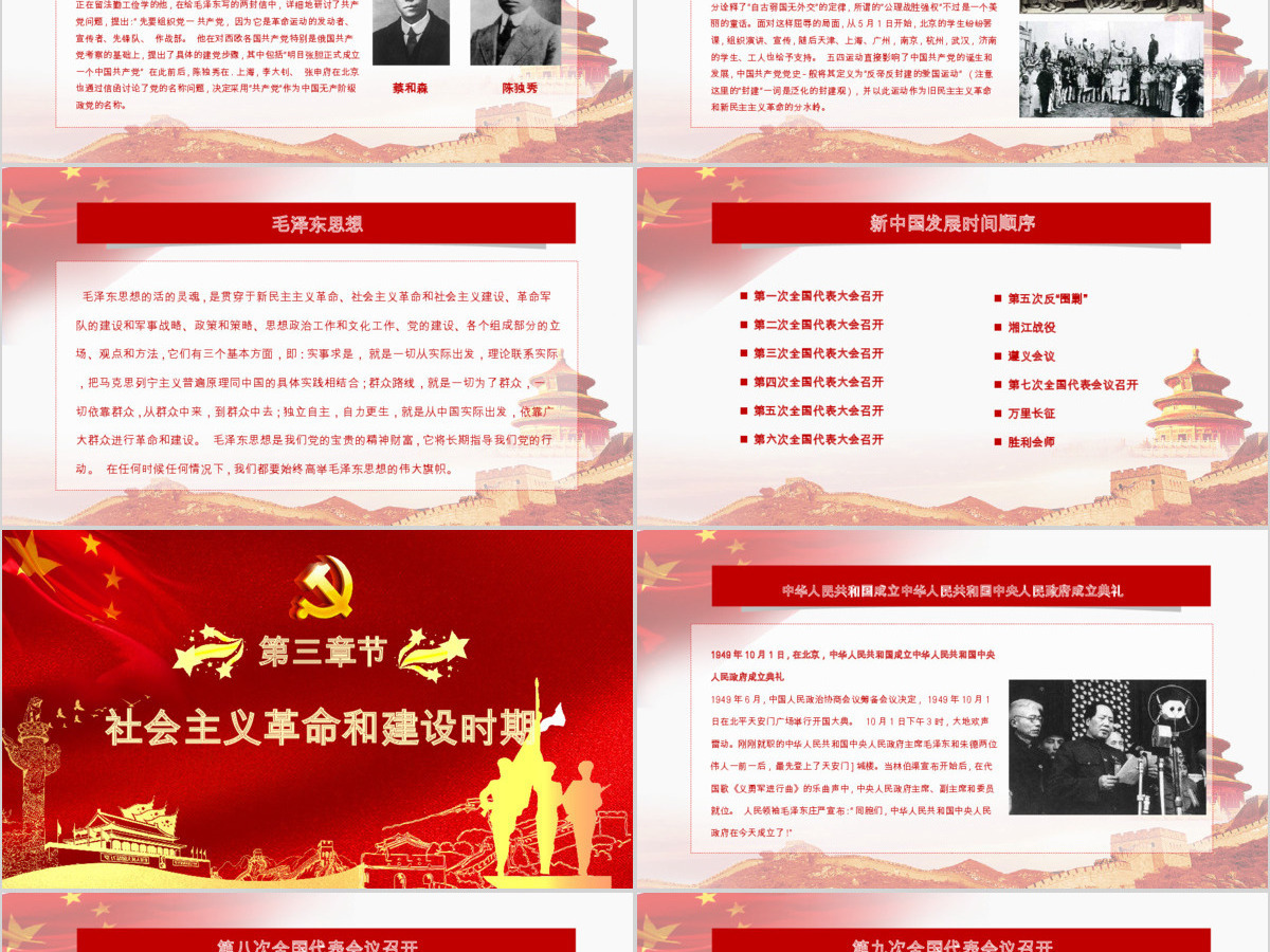 中国共产党建党99周年七一党课光辉历程党史党课PPT模板--含讲稿