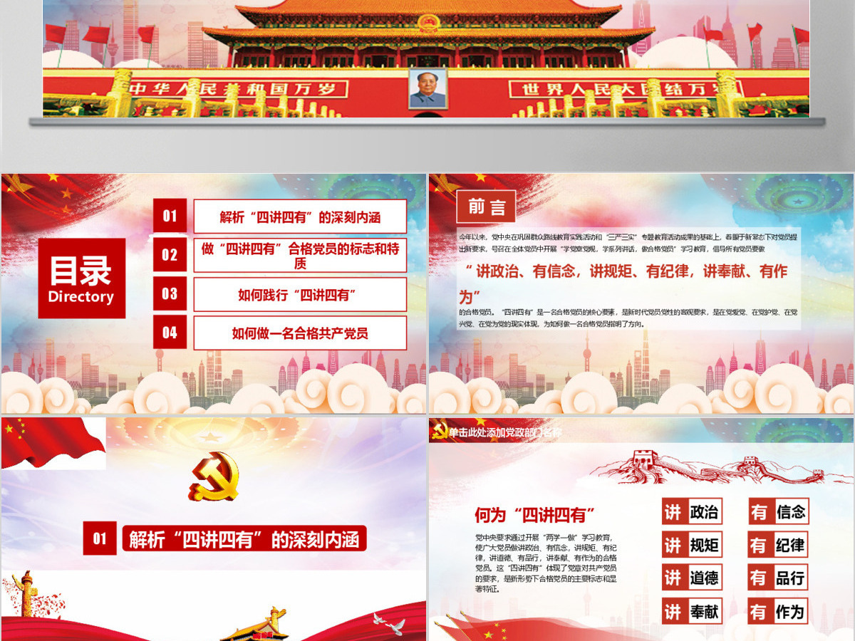 微党课四讲四有学习教育党课PPT 微党课四讲四有学习教育党课PPT