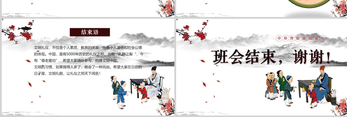 中国风文明礼仪学生校园文明礼仪文化主题班会教育PPT模板