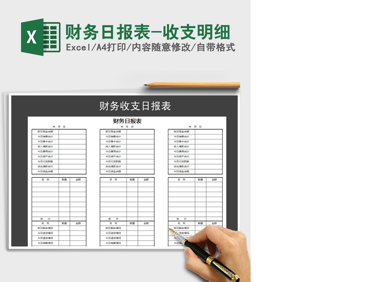 2021年财务日报表-收支明细 2021年财务日报表-收支明细