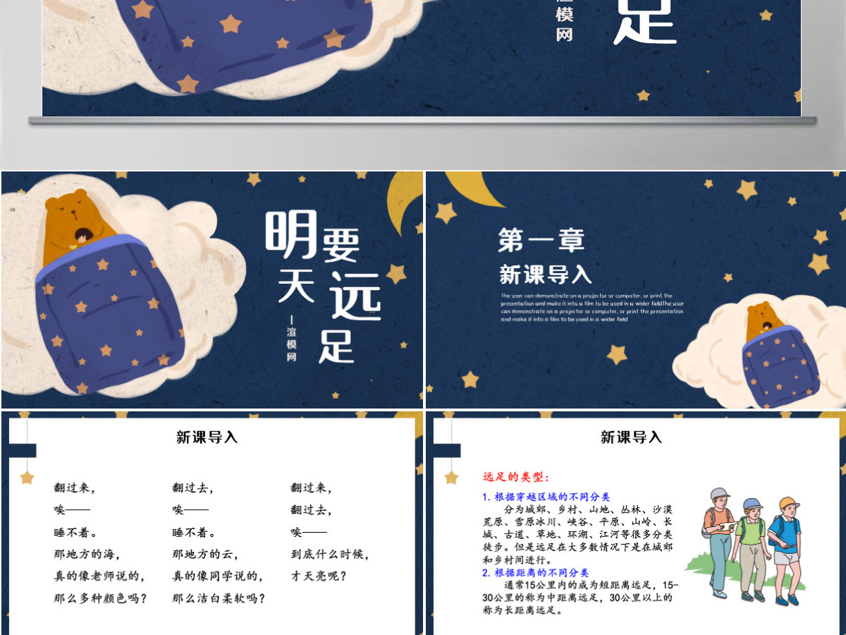 人教版小学一年级语文上册第五章课文:第九课——明天要远足(含配套教案)课件PPT 人教版小学一年级语文上册第五章课文:第九课——明天要远足(含配套教案)课件PPT