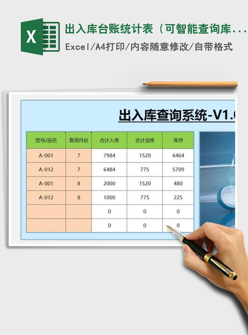 2021年出入库台账统计表（可智能查询库存）