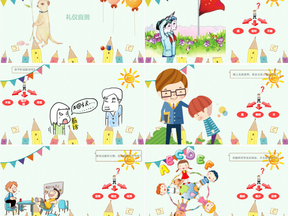 儿童校园文明礼仪小学生日常行为规范主题班会PPT