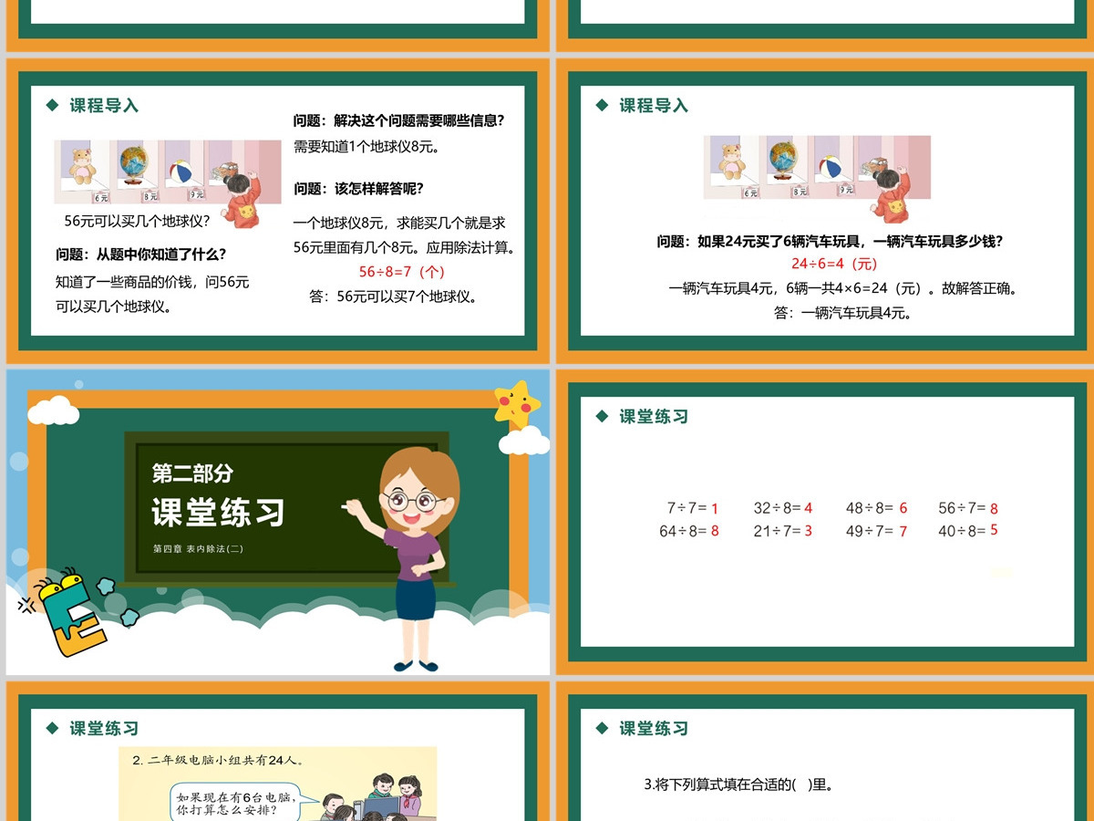 人教版小学二年级数学下册第四章表内除法PPT（二）---含教案