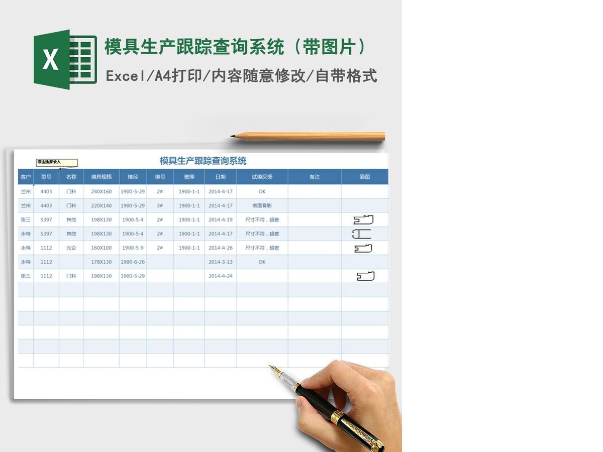 2021年模具生产跟踪查询系统（带图片）