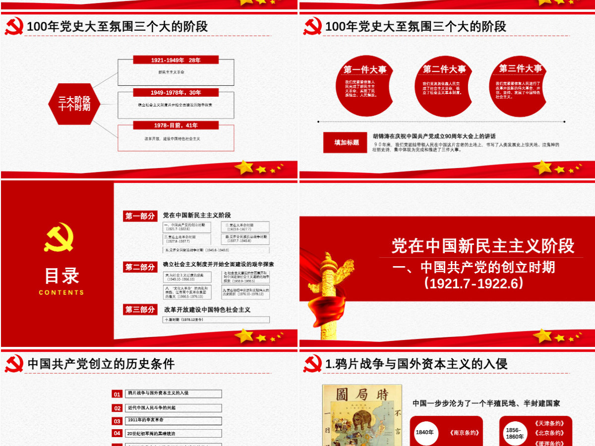 原创中国共产党党史建党100周年党课学习ppt-含讲稿