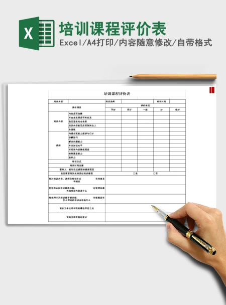 2021年培训课程评价表