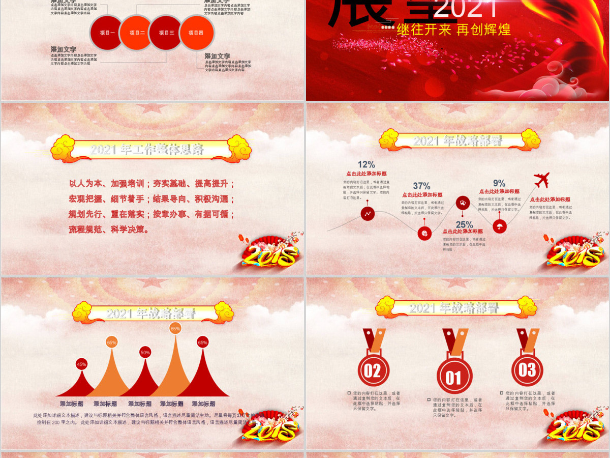 2018红色时尚大气创意年会颁奖典礼ppt 2018红色时尚大气创意年会颁奖典礼ppt