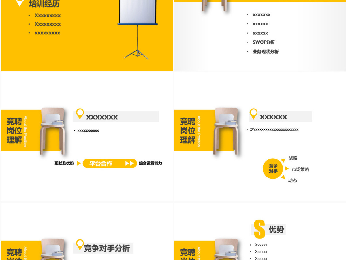 自我介绍岗位竞聘报告PPT模板 自我介绍岗位竞聘报告PPT模板