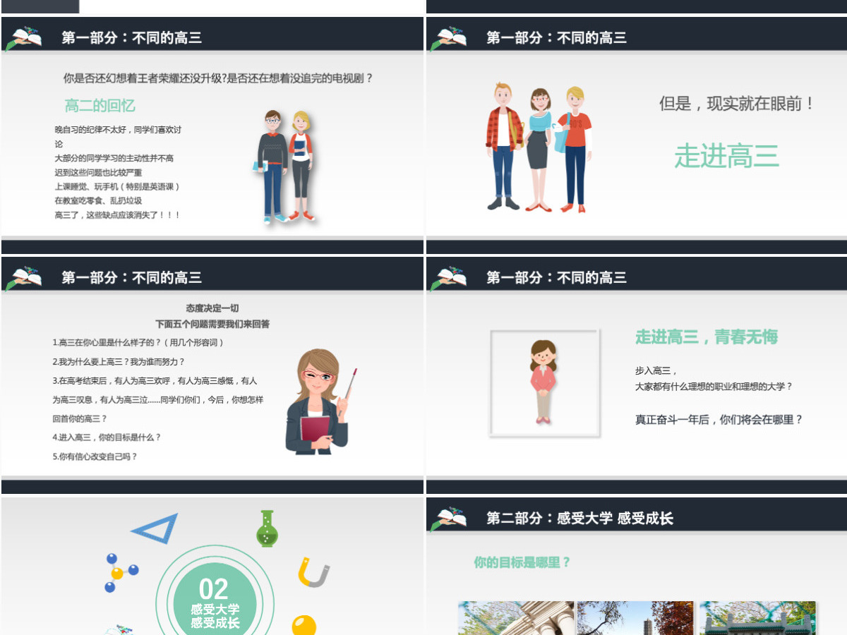 走进高三青春无悔简洁矢量高三开学第一课拼搏励志冲刺主题班会课件PPT