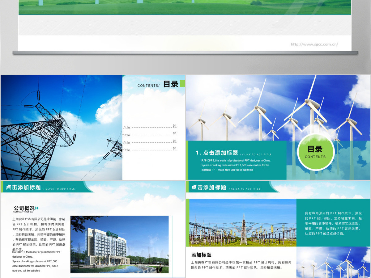 电力能源环保企业宣传介绍及报告通用版PPT模板 电力能源环保企业宣传介绍及报告通用版PPT模板