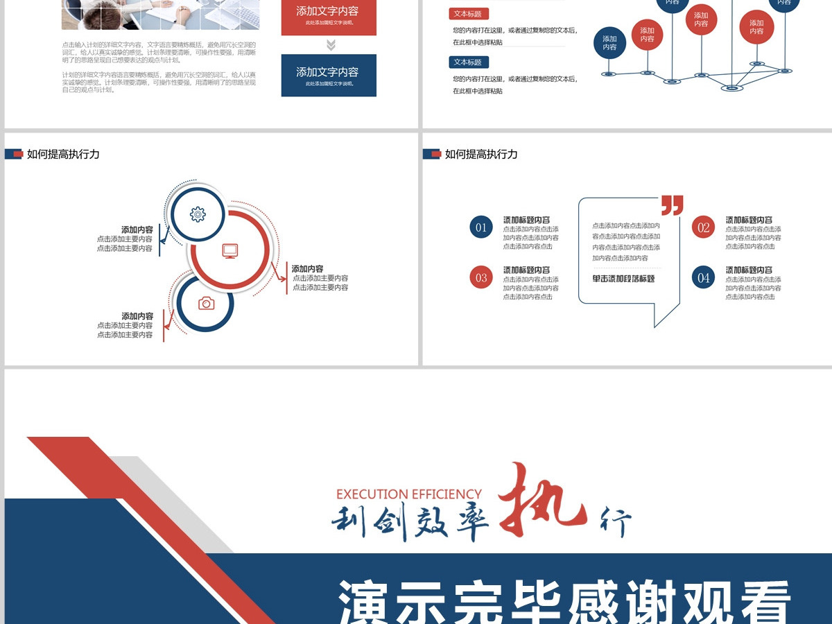 公司部门执行力培训PPT