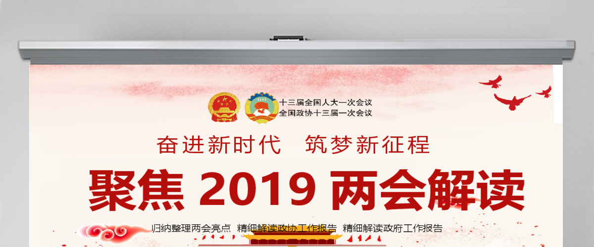 2019十三届三中全会PPT模板 2019十三届三中全会PPT模板