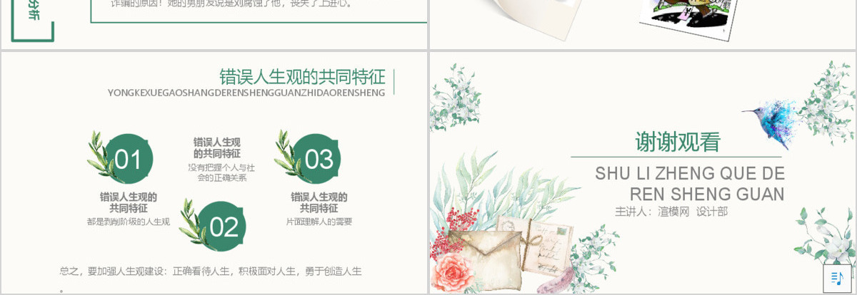 绿色水彩树叶文艺清新人生观通用说课PPT模板