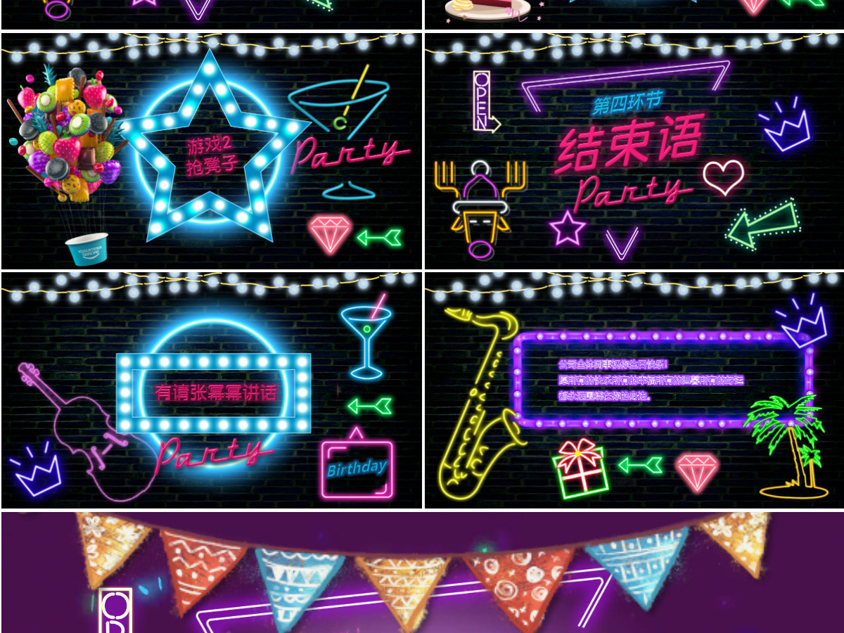 炫酷视频片头创意霓虹灯公司员工生日快乐生日会PPT祝福贺卡party 炫酷视频片头创意霓虹灯公司员工生日快乐生日会PPT祝福贺卡party