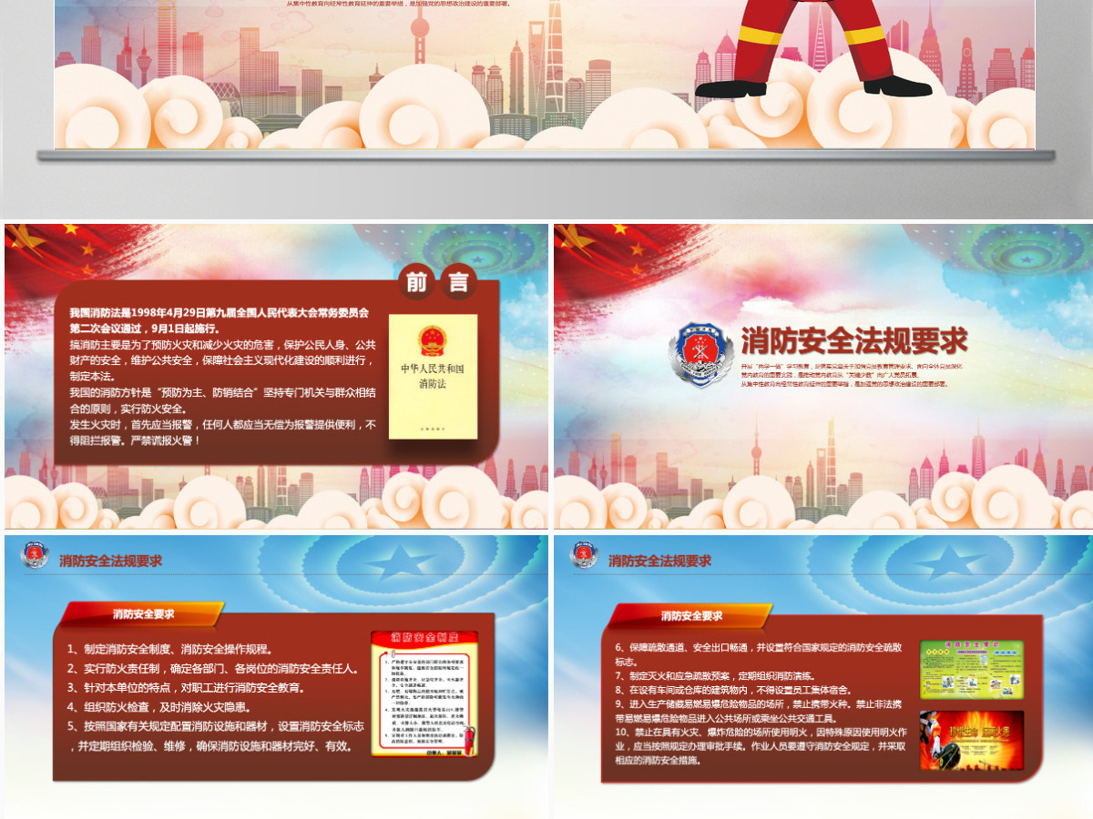 火灾防火校园消防安全PPT课件模板 火灾防火校园消防安全PPT课件模板