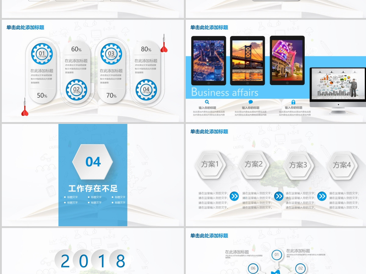 上半年工作计划总结PPT 上半年工作计划总结PPT