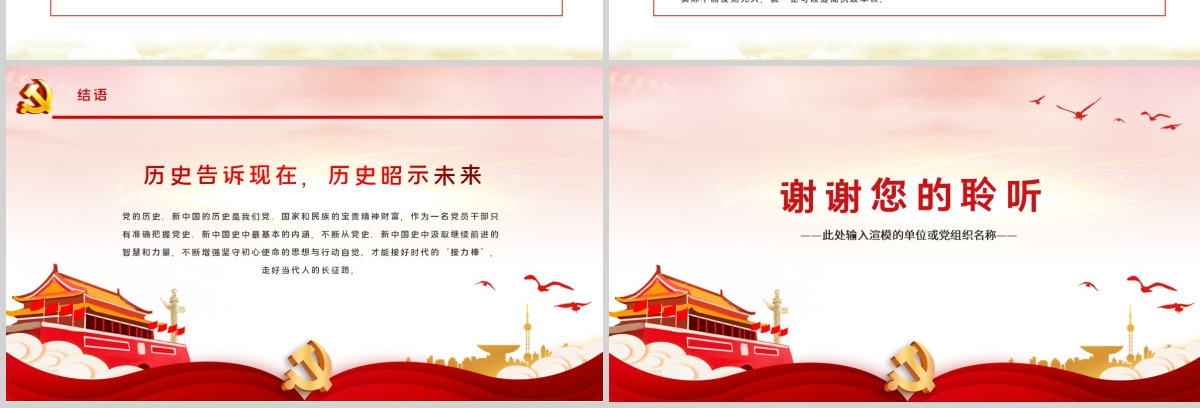 七一党课接好时代接力棒，走好当代人长征微党课PPT模板-含讲稿