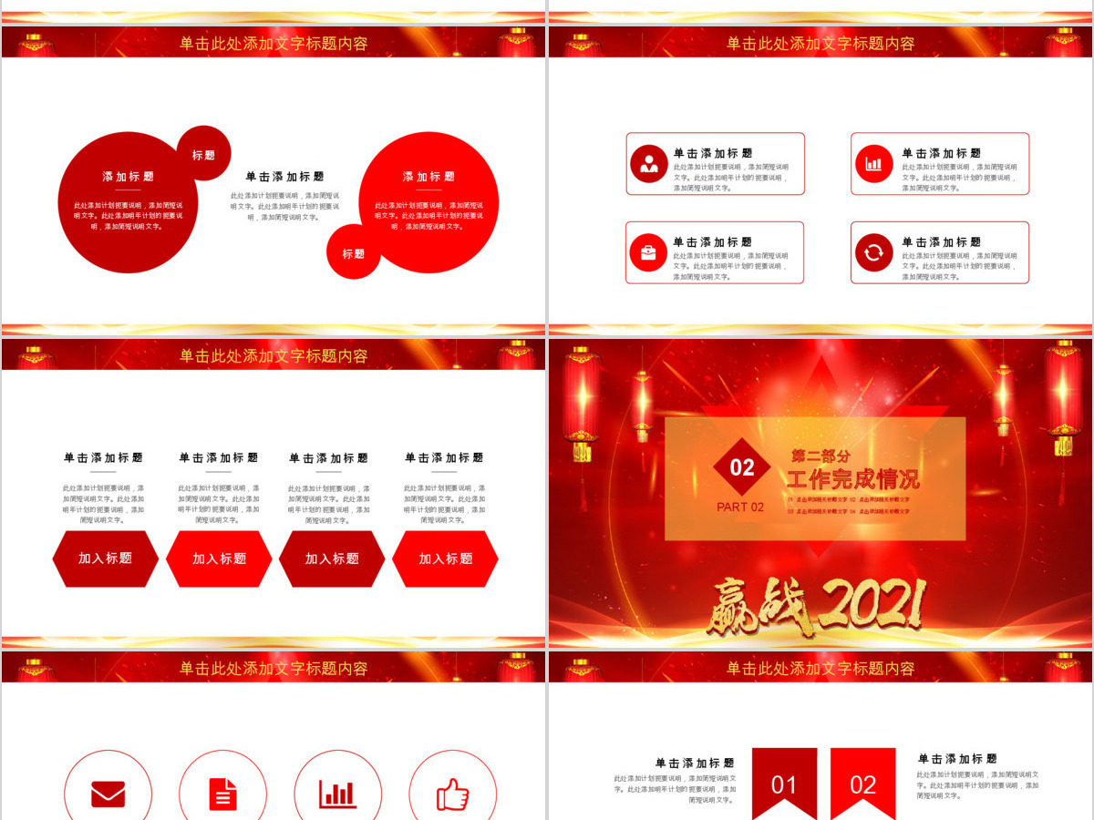迎战2018红色工作计划总结ppt模板