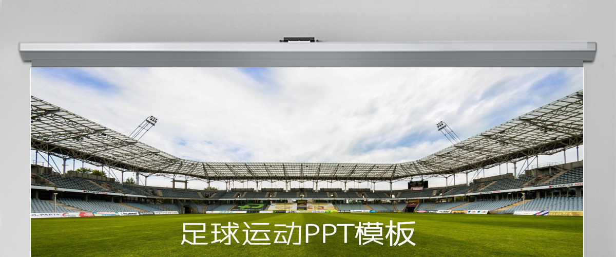激情足球运动足球训练培训夏令营PPT模板 激情足球运动足球训练培训夏令营PPT模板