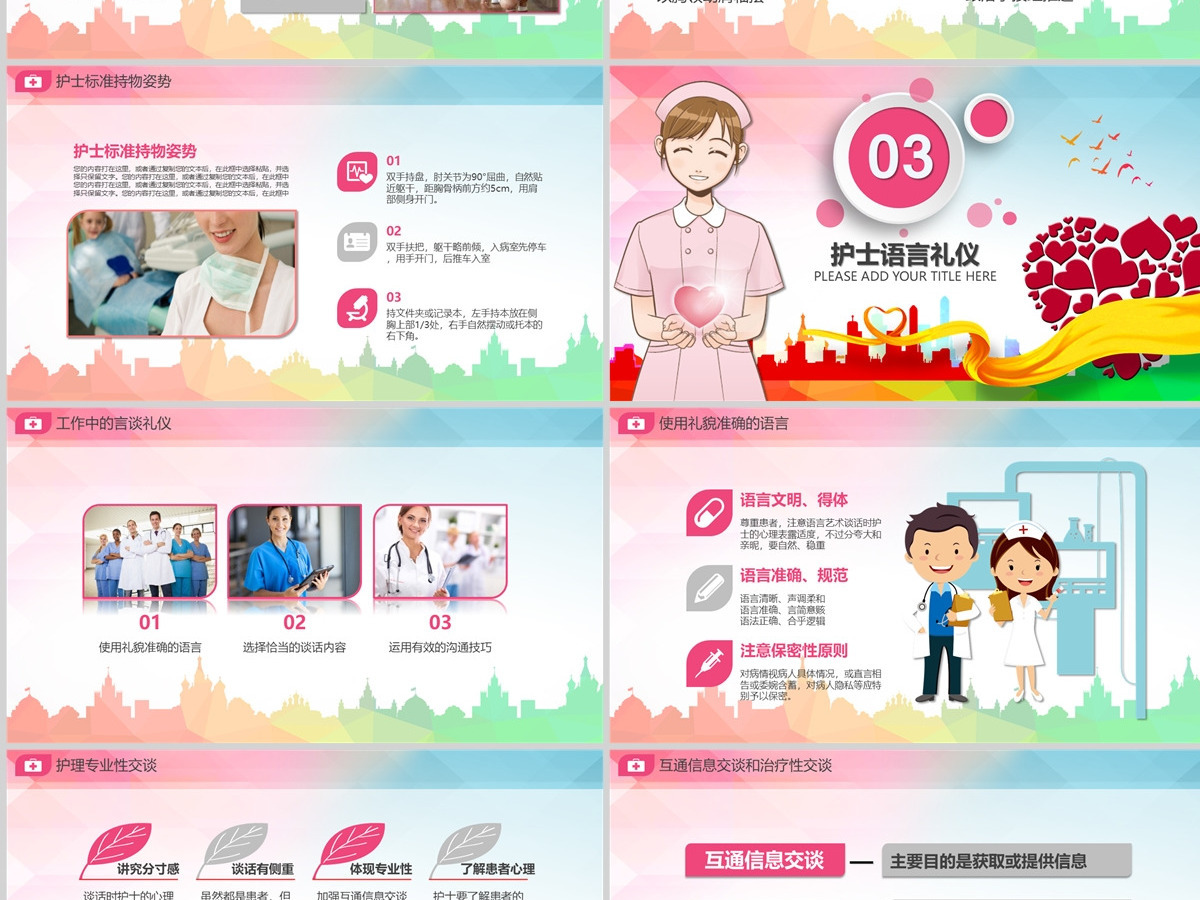 原创医疗医院护士护理礼仪培训课件PPT模版