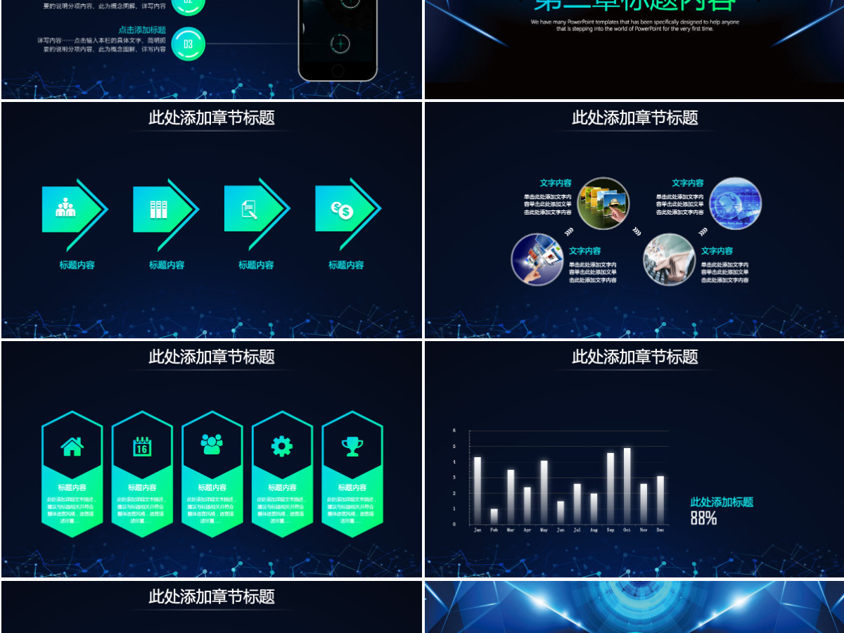 互联网科技大数据云计算IT商业计划书创业融资策划ppt模板 互联网科技大数据云计算IT商业计划书创业融资策划ppt模板