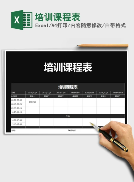 2021年培训课程表
