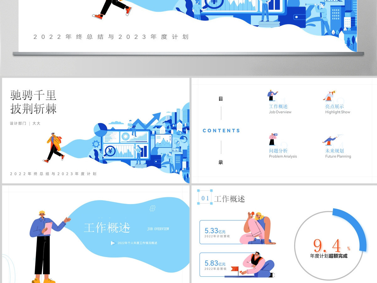 插画风年终总结述职报告PPT 插画风年终总结述职报告PPT
