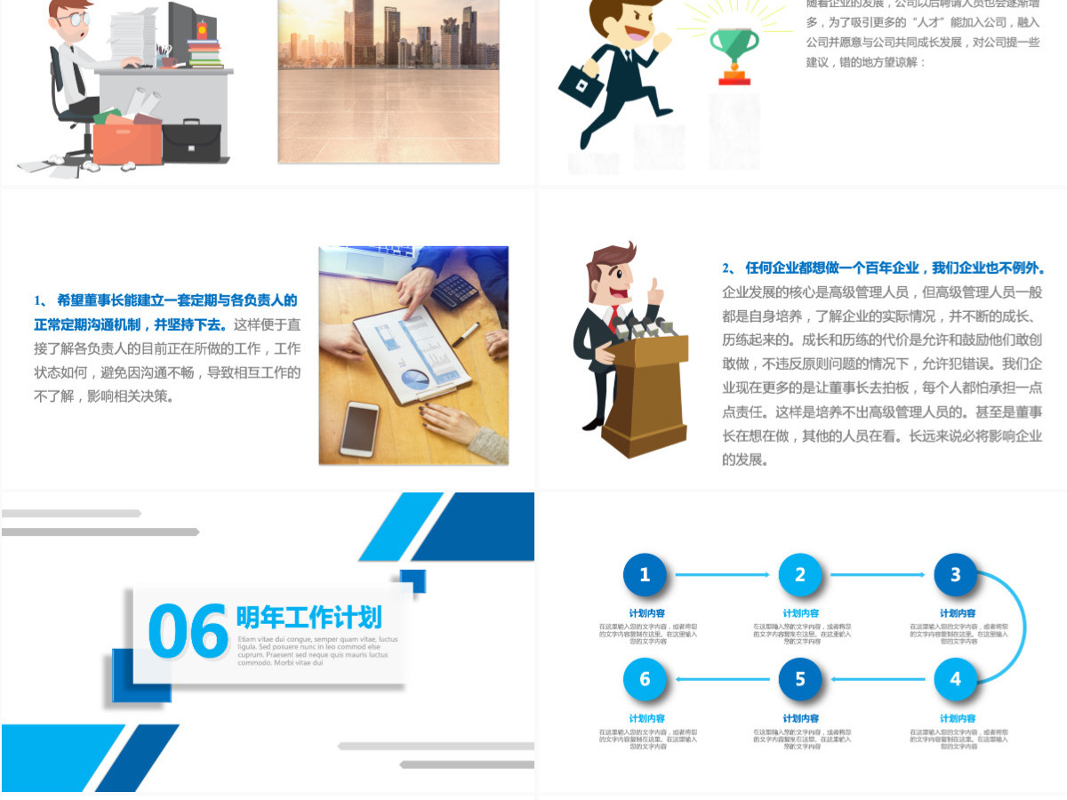 工作总结汇报计划年终总结ppt