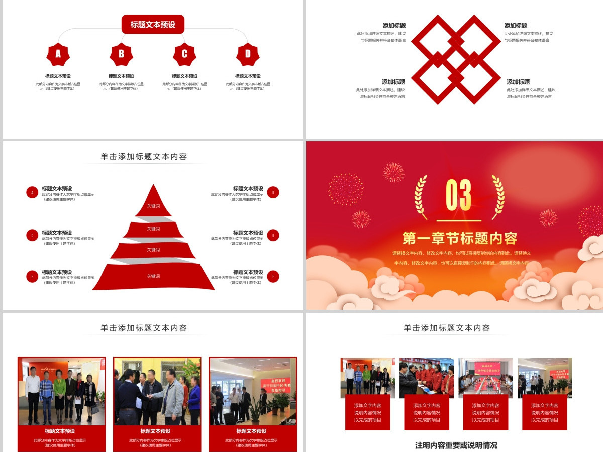2023红色莅临指导PPT模板