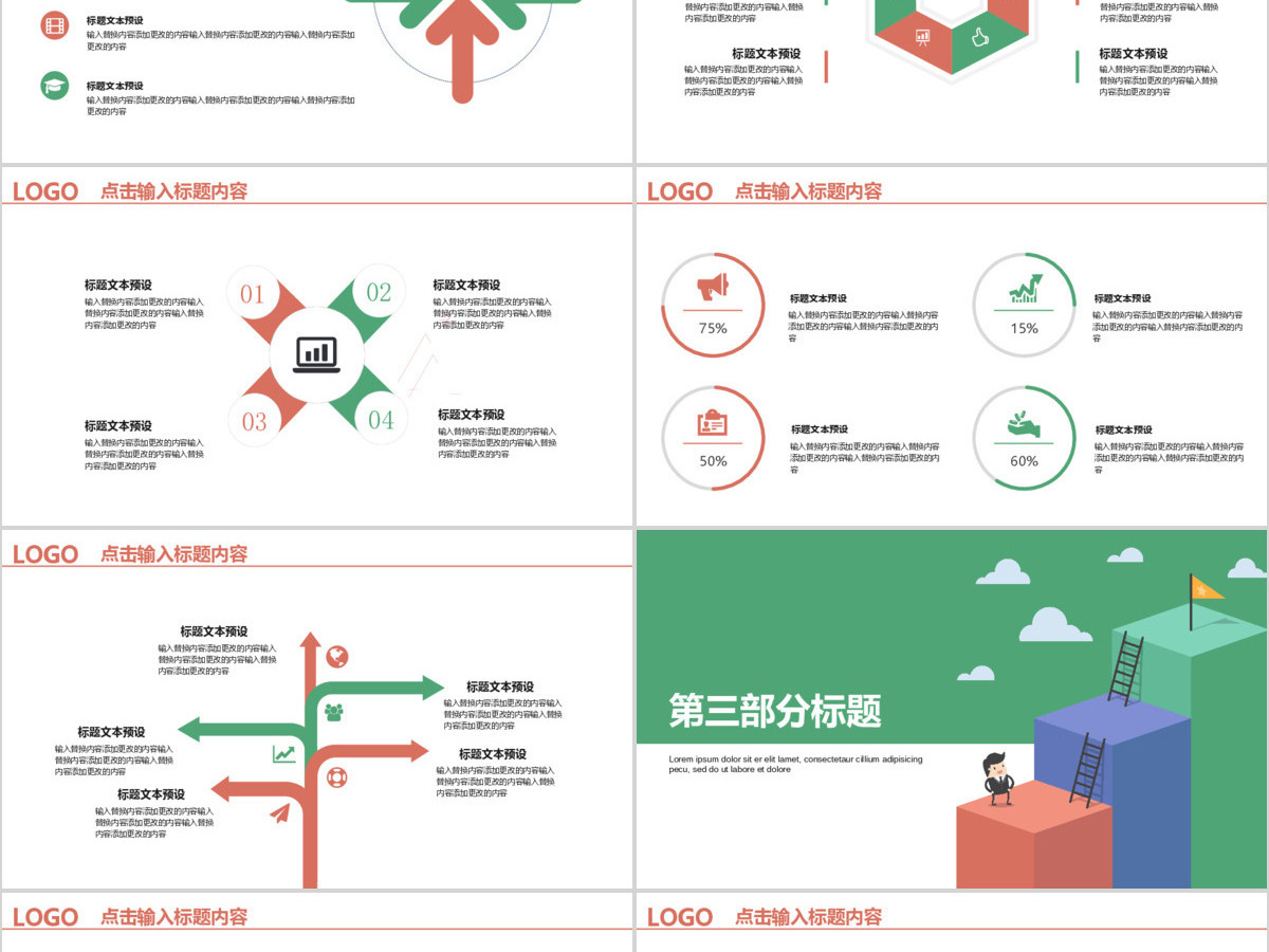 2019清新楼梯向上总结计划办公PPT 2019清新楼梯向上总结计划办公PPT