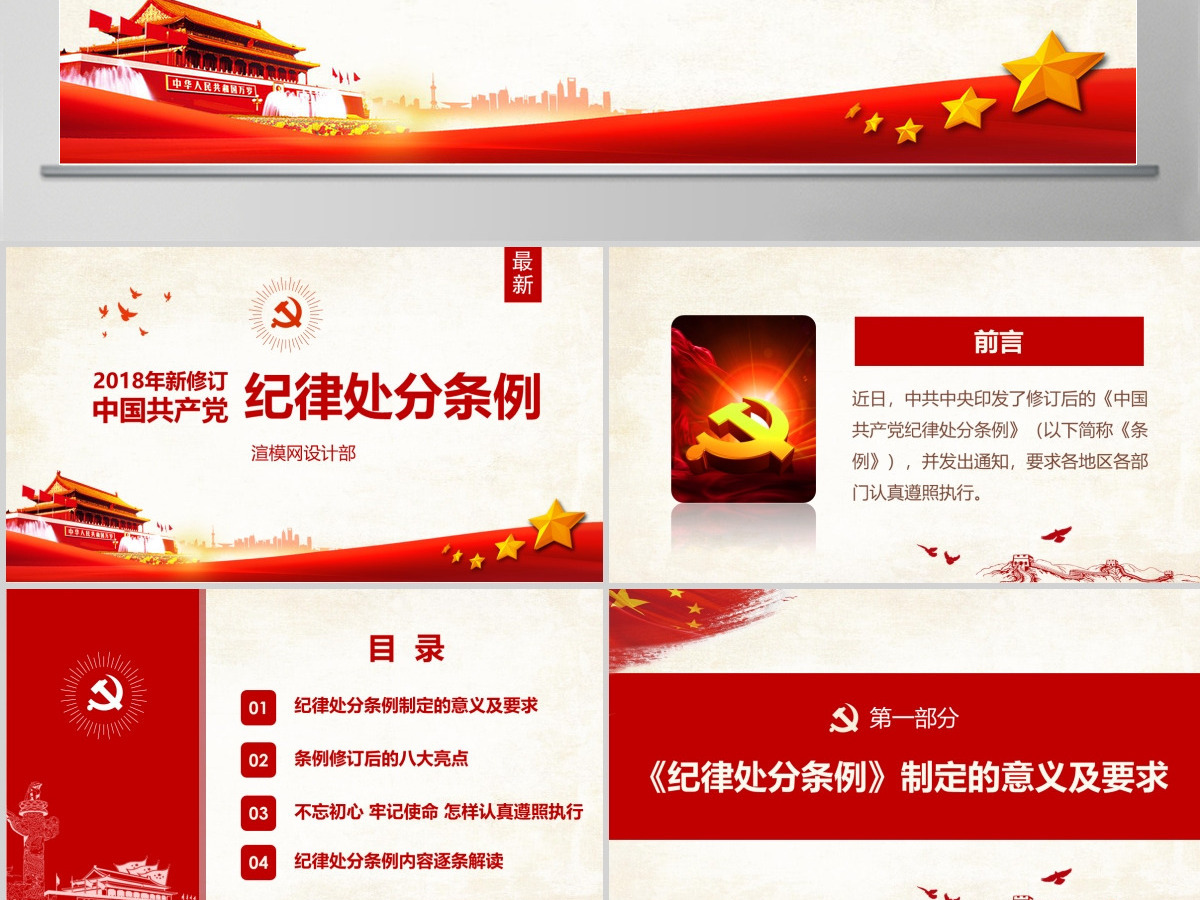 原创精讲新版中国共产党纪律处分条例党课PPT-含讲稿 原创精讲新版中国共产党纪律处分条例党课PPT-含讲稿