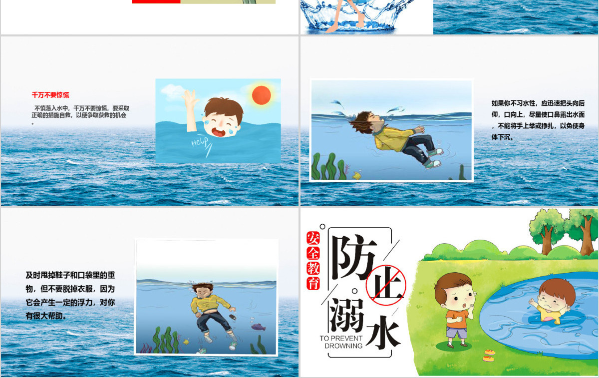 卡通防溺水防范未成年人溺水宣传教育PPT模版