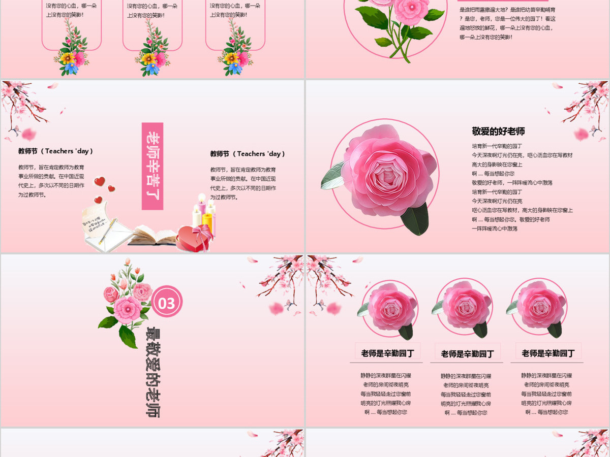 粉色系花卉教师节PPT模板 粉色系花卉教师节PPT模板