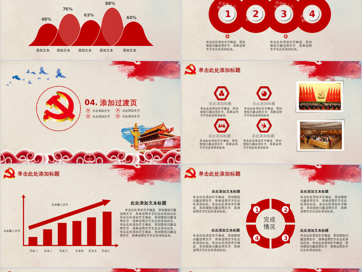 2017全国两会热点解读党建政府通用ppt模板幻灯片 2017全国两会热点解读党建政府通用ppt模板幻灯片