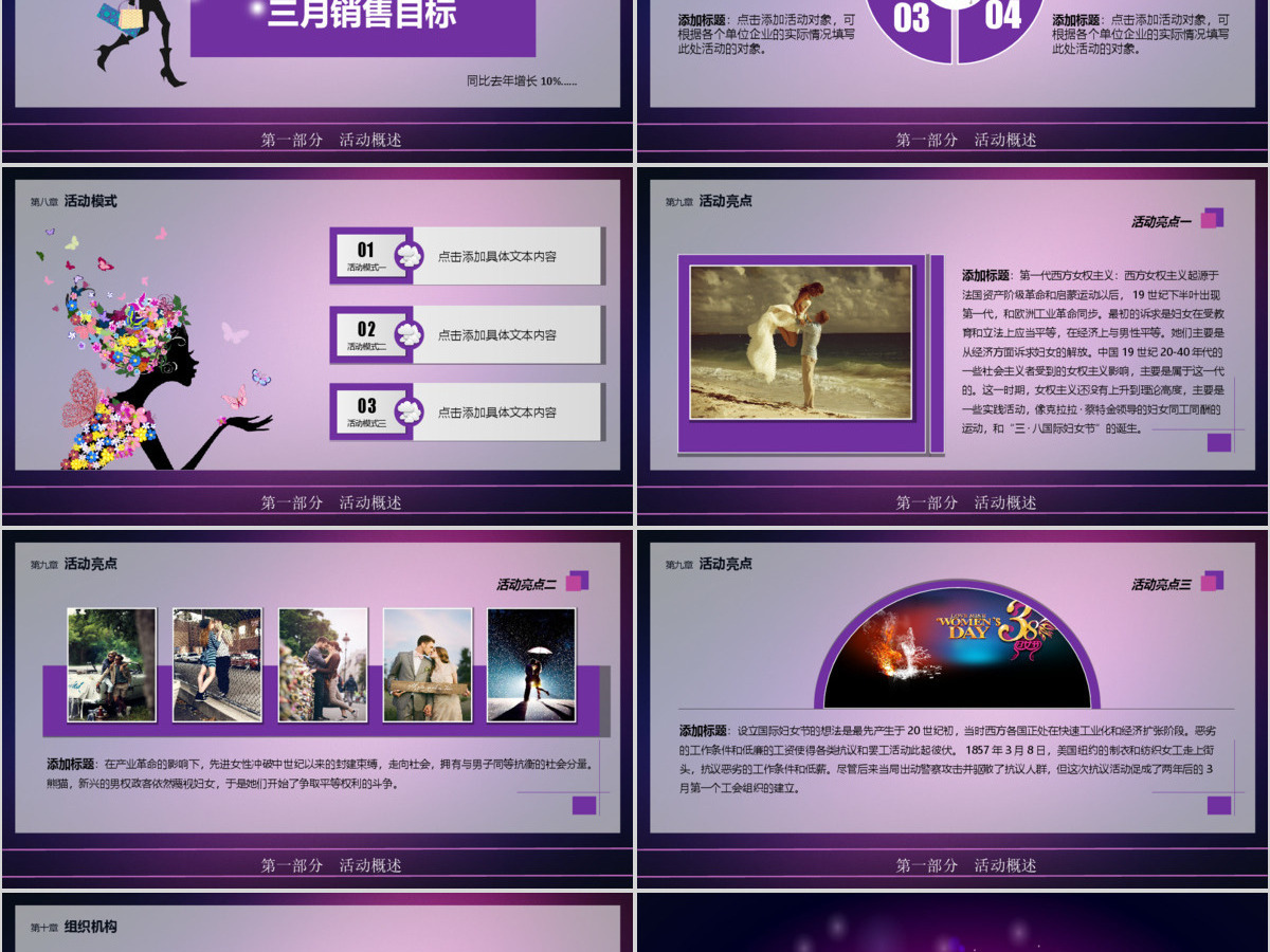 38妇女节主题活动策划 38妇女节主题活动策划
