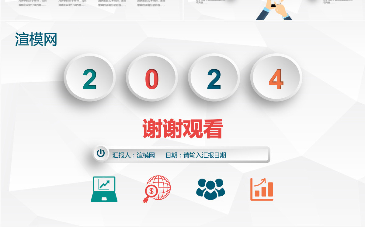 微粒体彩色商务通用年终工作总结新年计划述职报告动态ppt模板