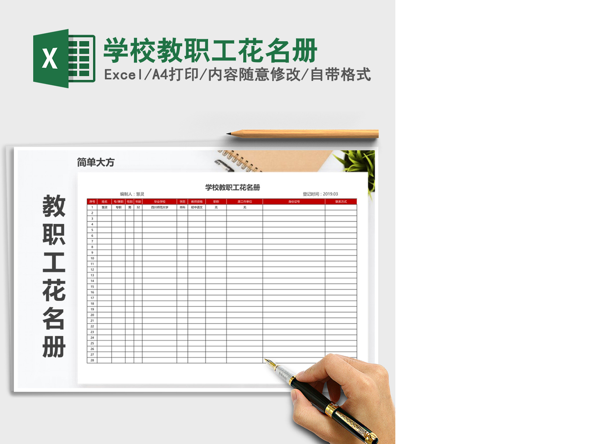 2021年学校教职工花名册 2021年学校教职工花名册