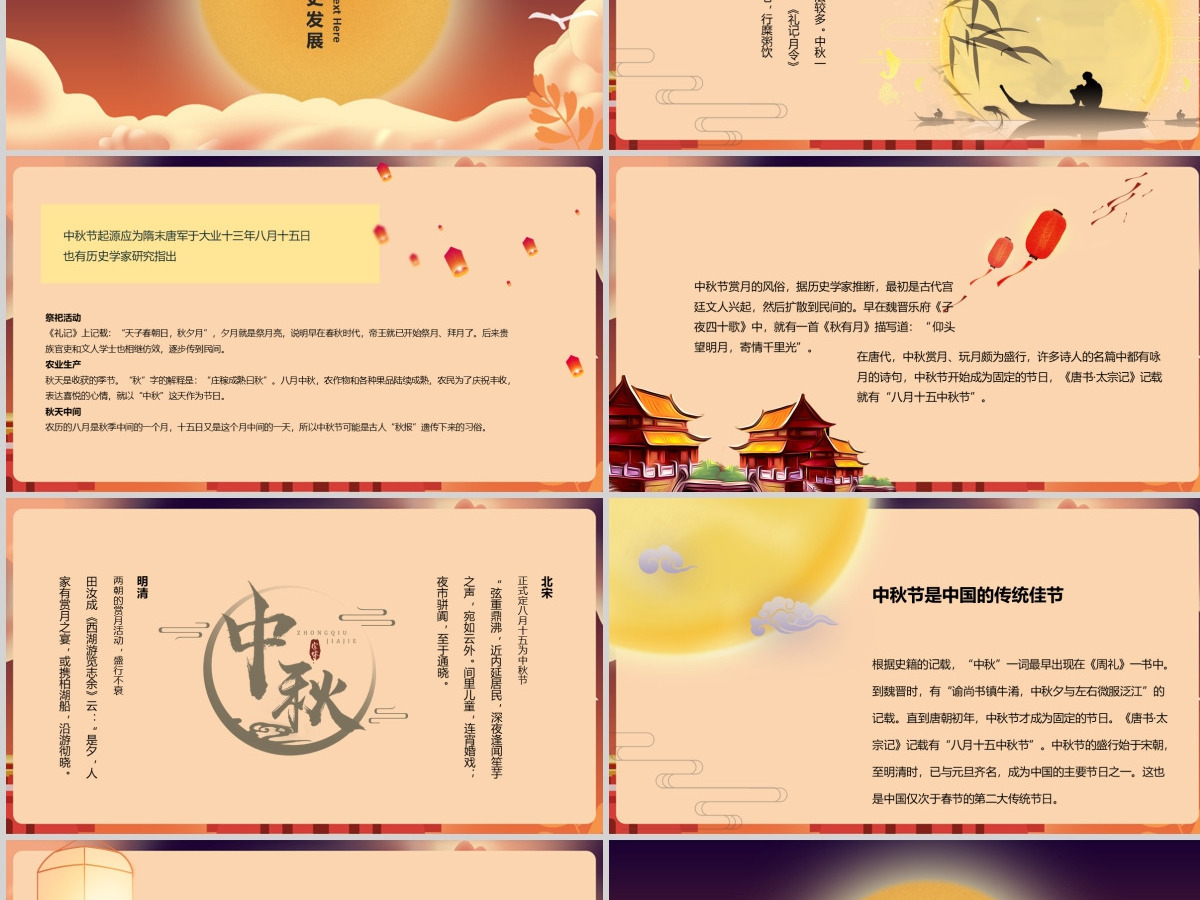 2024年完整内容传统节日中秋节班会主题PPT模板 2024年完整内容传统节日中秋节班会主题PPT模板