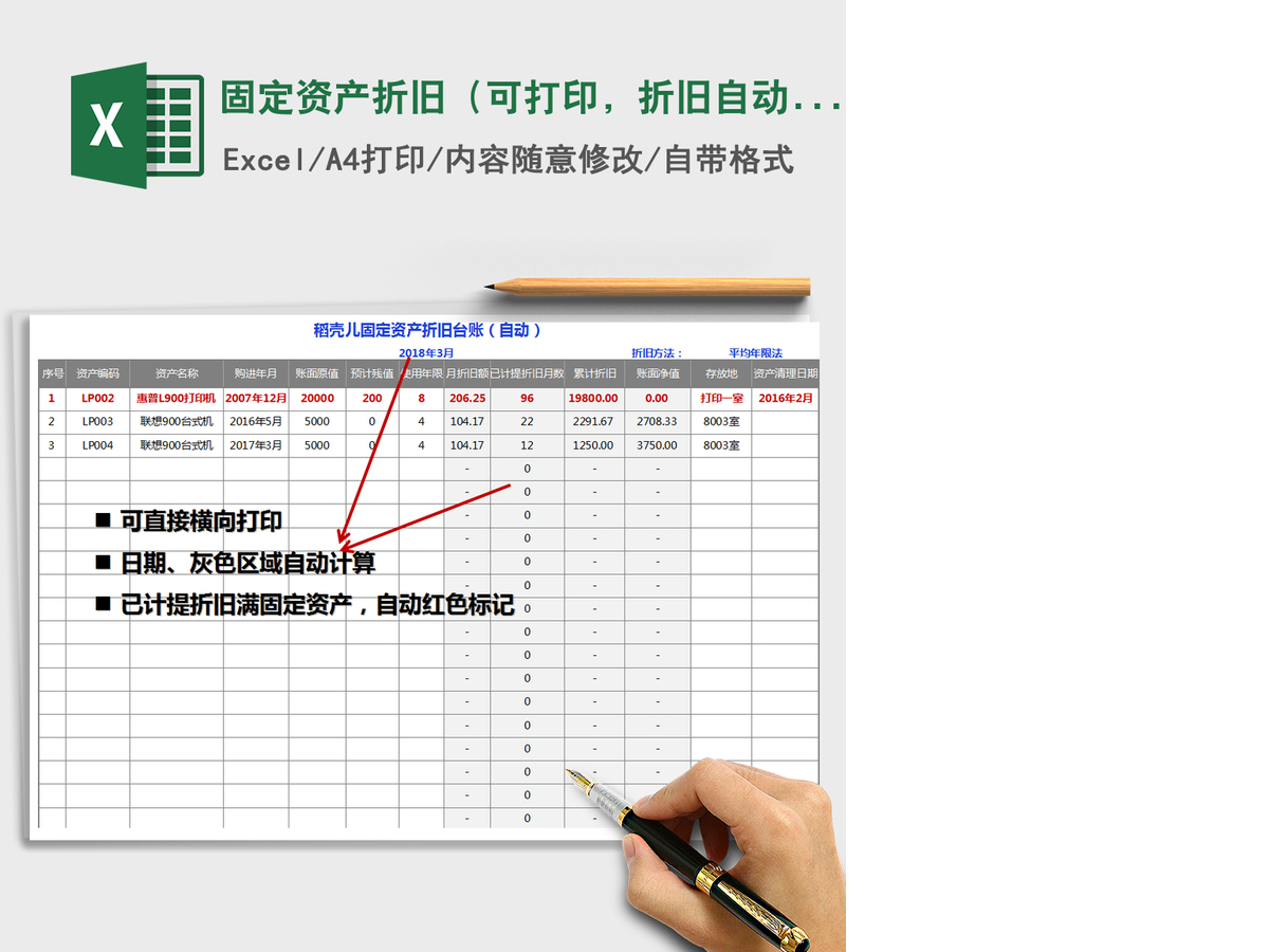 2021年固定资产折旧(可打印,折旧自动计算,不同颜色标记) 2021年固定资产折旧(可打印,折旧自动计算,不同颜色标记)