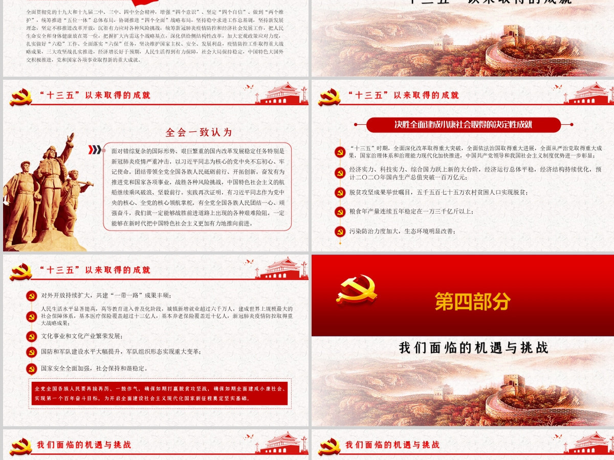 2020中国共产党第十九届中央委员会第五次全体会议公报-含讲稿