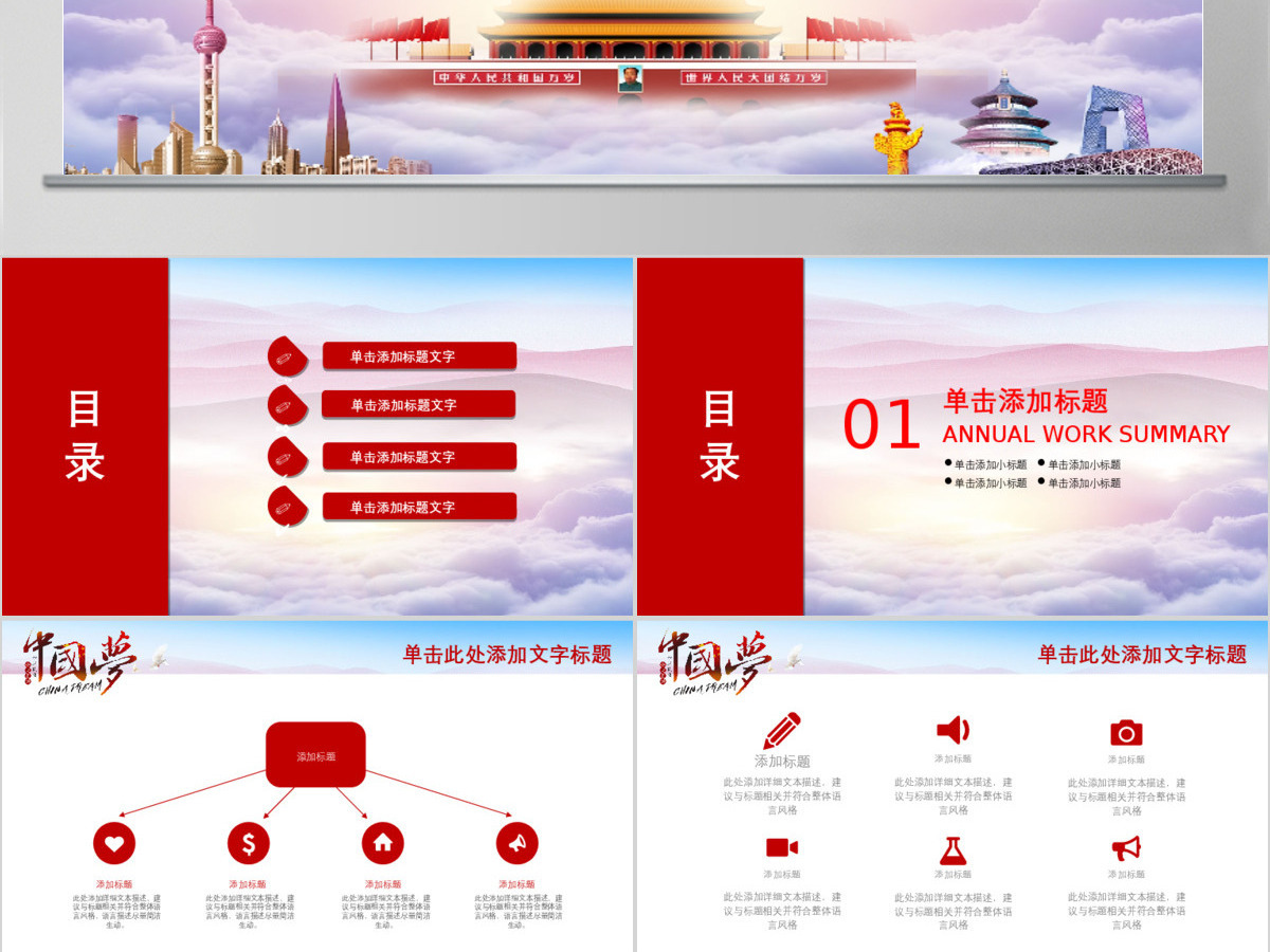 红色大气中国梦党政主题演讲培训讲座PPT模板幻灯片 红色大气中国梦党政主题演讲培训讲座PPT模板幻灯片
