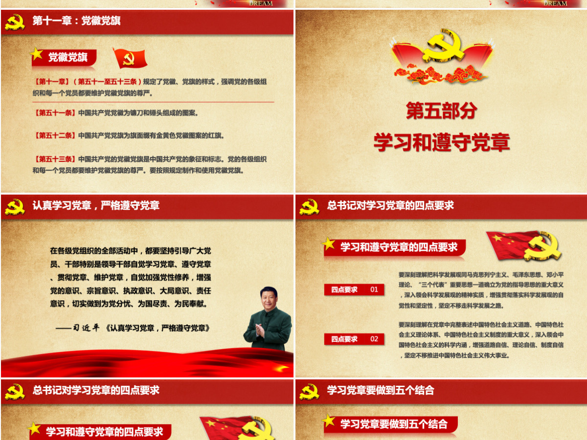中国共产党新党章学习ppt党课学习教育