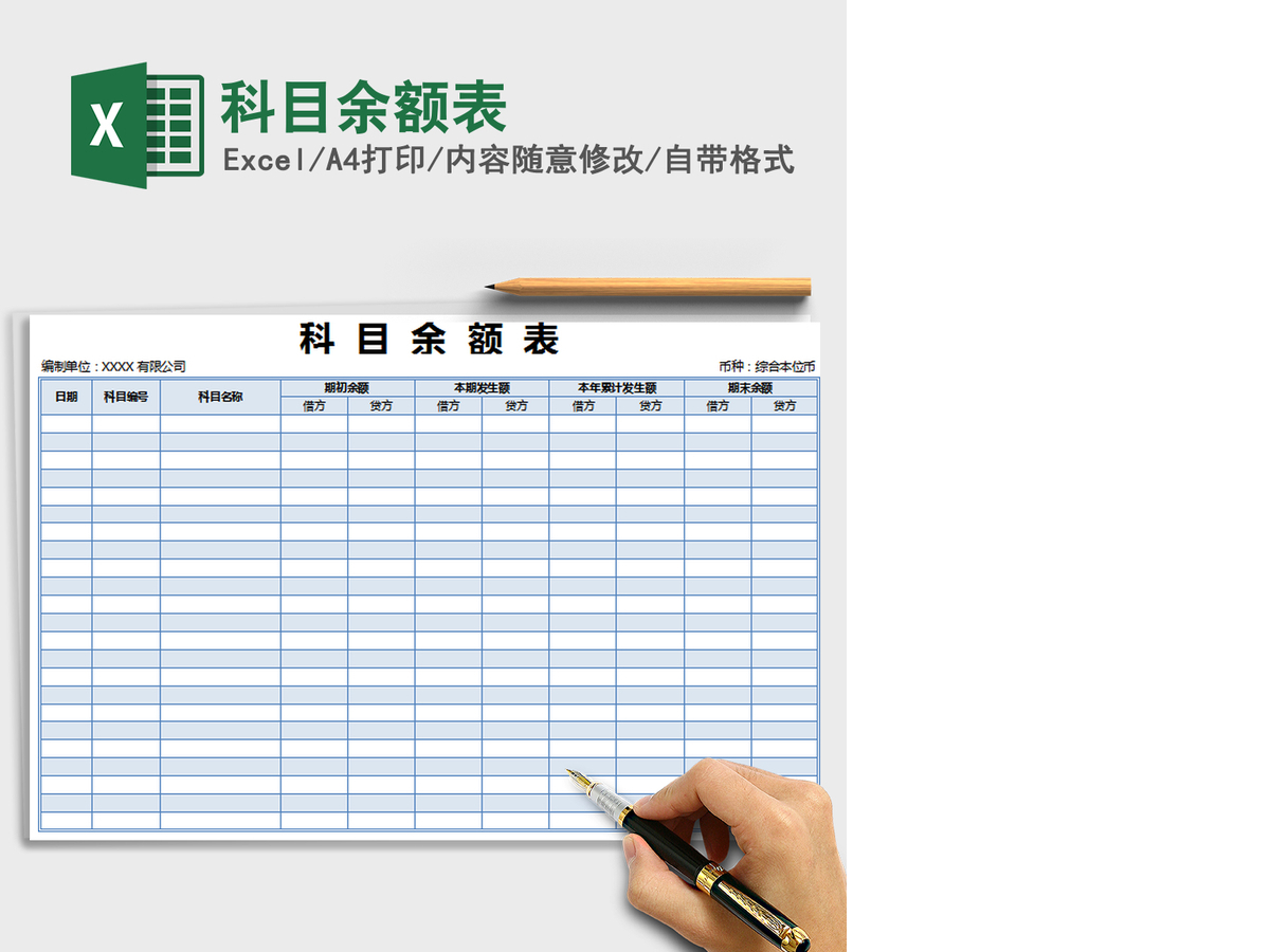 2021年科目余额表 2021年科目余额表